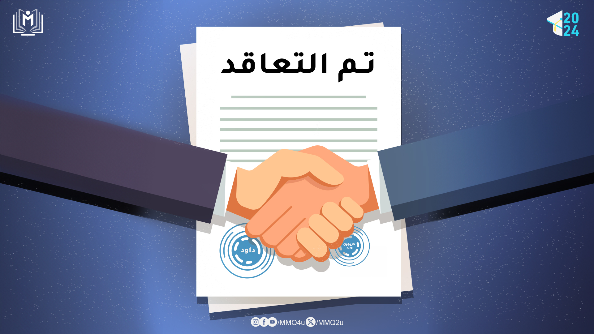 تعاقد مع مكتب داود لخدمات تصديق الشهادات